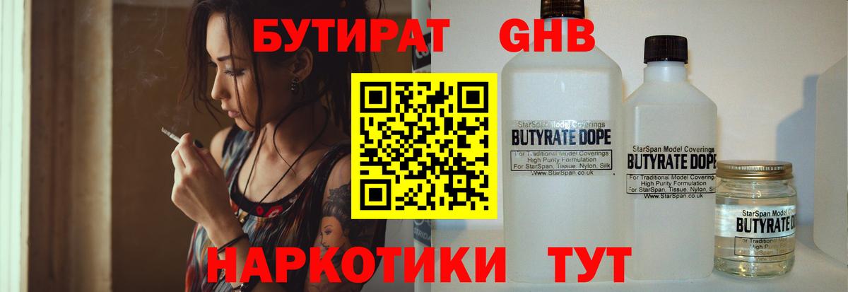 Бутират  Вход с VPN  Пушкино  Бутират буратино 