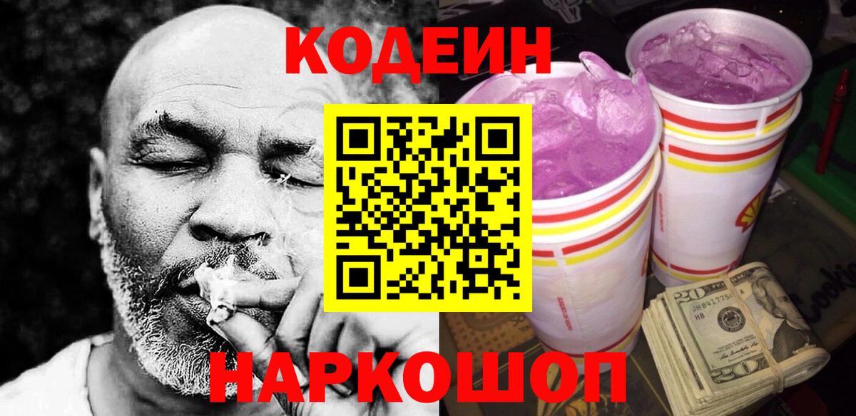 Кодеиновый сироп Lean Purple Drank  Кодеиновый сироп Lean напиток Lean (лин)  Пушкино  Вход с VPN 