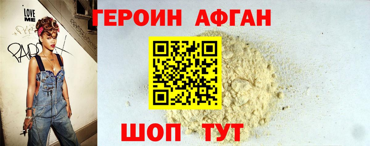 Пушкино  ГЕРОИН герыч  Вход с VPN 