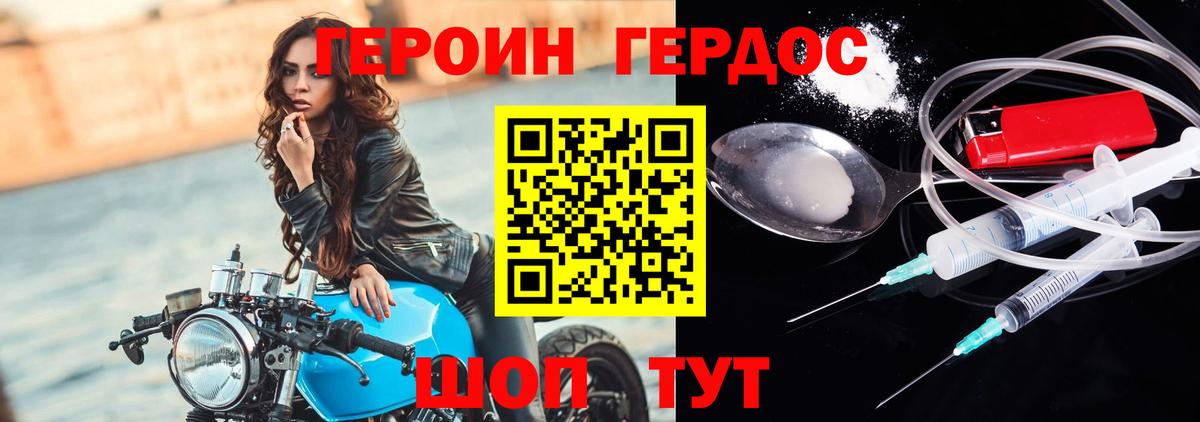 Героин VHQ Пушкино