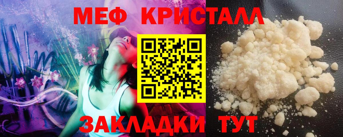 МЕФ  Мефедрон mephedrone  МЯУ-МЯУ мяу мяу  Мефедрон  Вход с VPN  купить наркотик  Пушкино 