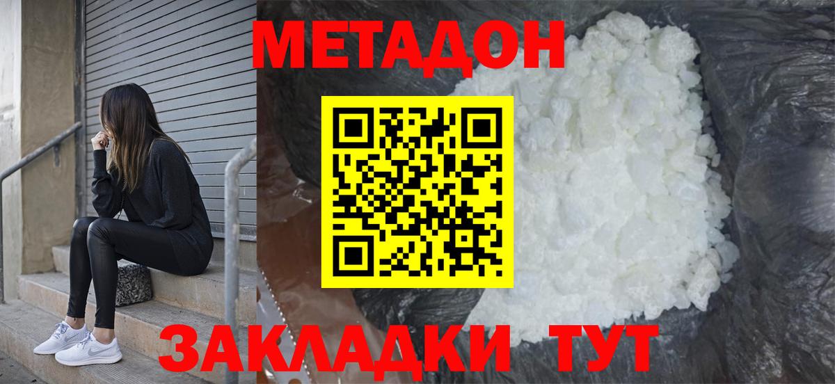 МЕТАДОН methadone Пушкино