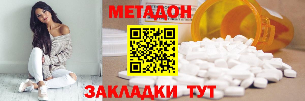 Метадон methadone  Метадон кристалл  Вход с VPN  Пушкино 
