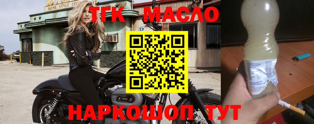 ТГК гашишное масло Пушкино